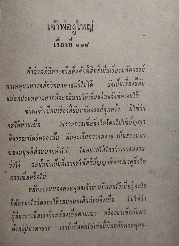 ส.ค.ส 2514 กฎแห่งกรรม