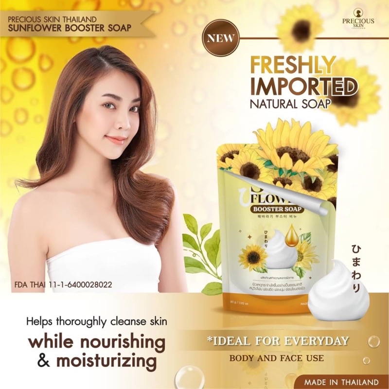 Precious Skin Sunflower Booster Soap 80 g สบู่วิปโซป สบู่ทานตะวัน