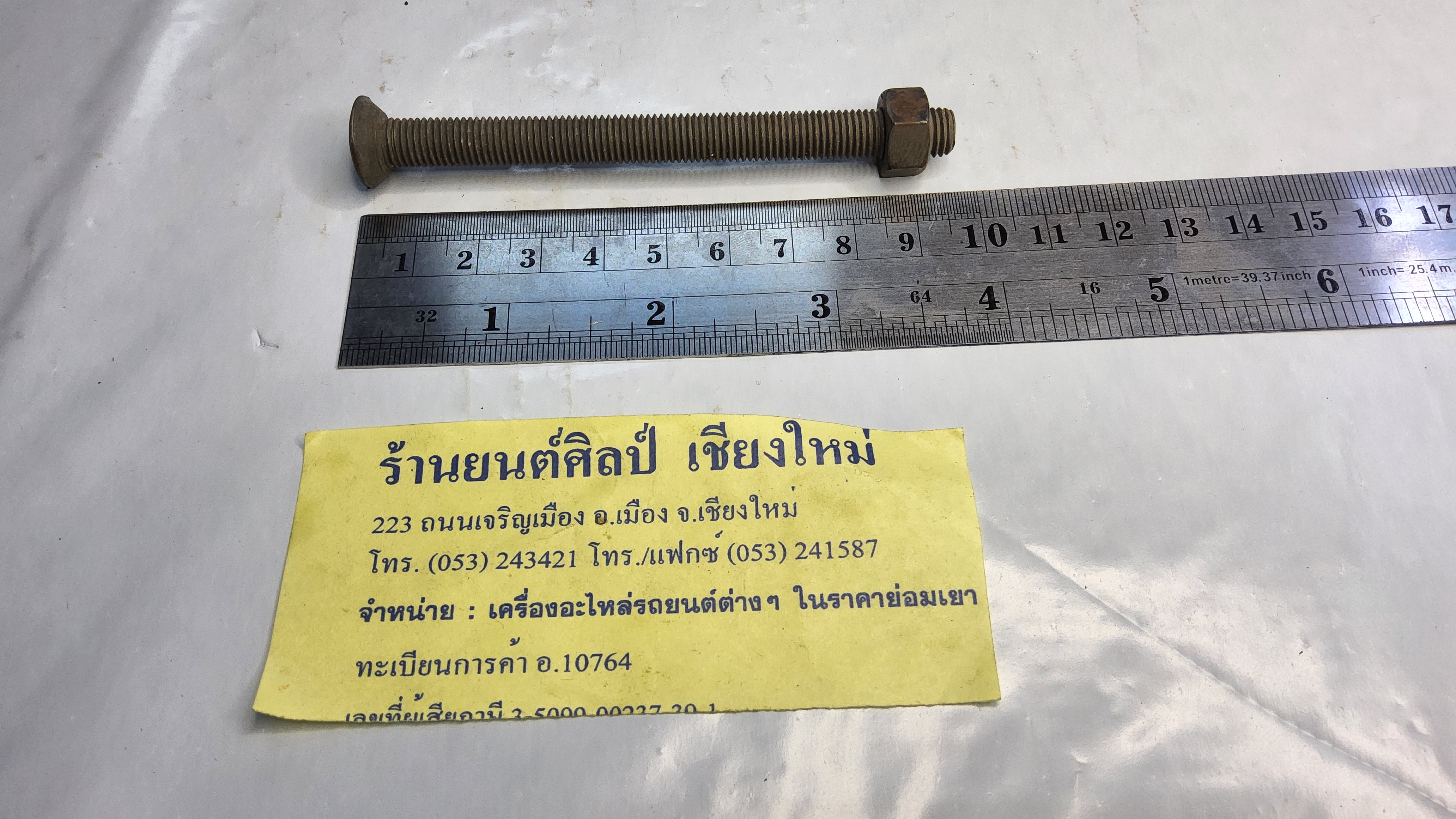 สกรูบานพับประตู ตัว ยาว แลนด์โรเวอร์ (Land Rover)