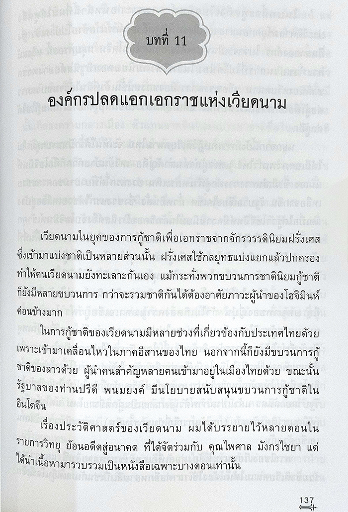 ย้อนอดีตสู่อนาคต ว่าด้วยการอภิวัฒน์ สงครามกลางเมืองและสันติภาพ