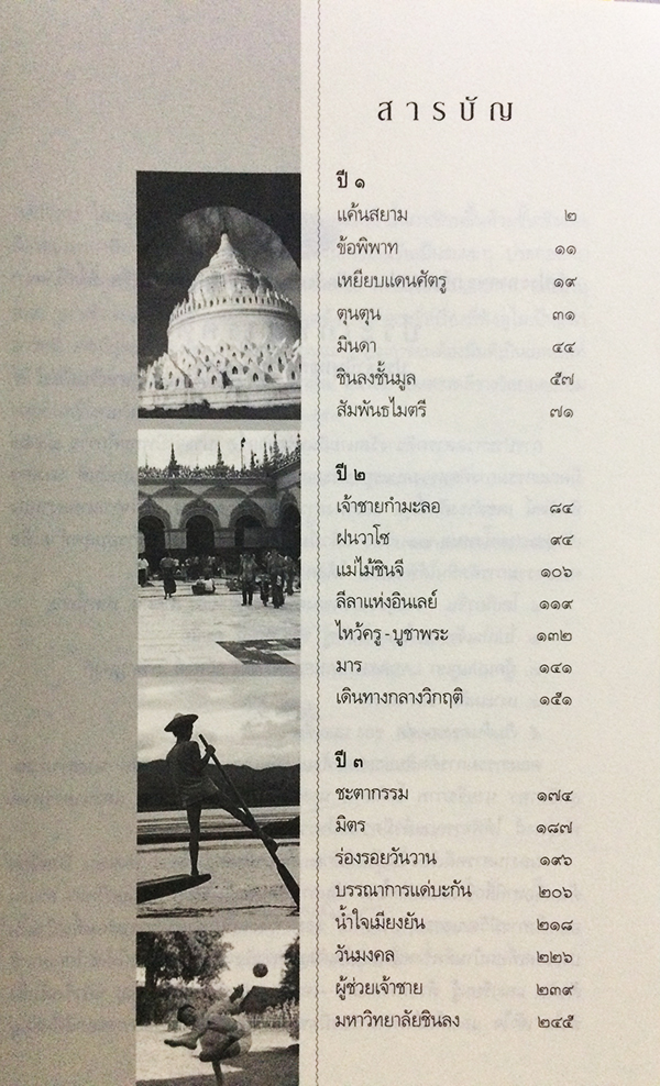 ไปเป็นเจ้าชาย...ในแคว้นศัตรู