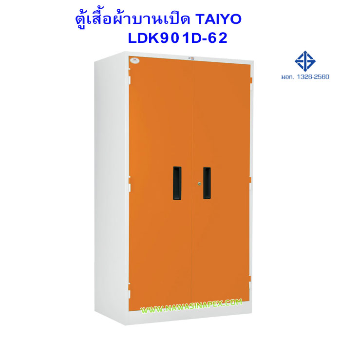 ตู้เสื้อผ้าเหล็ก LK901D-62