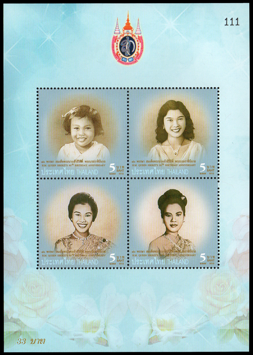 ชีทแสตมป์ชุดมหามงคลเฉลิมพระชนมพรรษา 80 พรรษา สมเด็จพระนางเจ้าสิริกิติ์ พระบรมราชินีนาถ (เลขตอง #222)