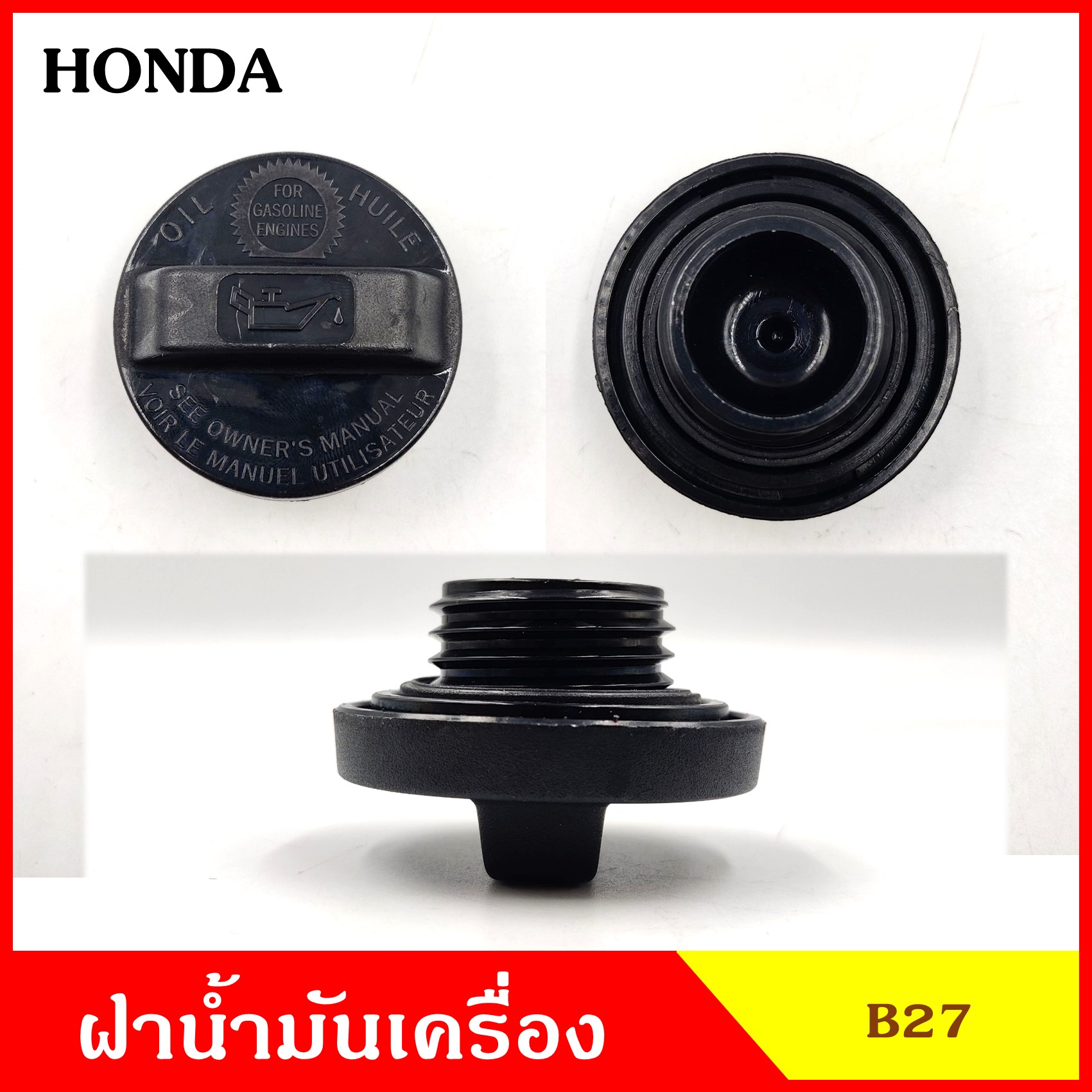B27 ฝาน้ำมันเครื่อง HONDA ฝาปิด ฝา ฝาปิดน้ำมันเครื่อง อันละ