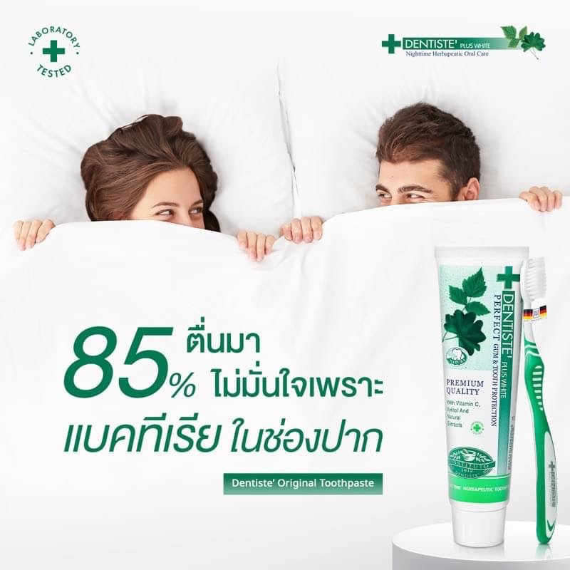 เดนทิสเต้ ยาสีฟันพลัสไวท์ + แปรงสีฟัน (1ชุด) Dentiste' Plus White Nighttime Herbapeutic Toothpaste 100g