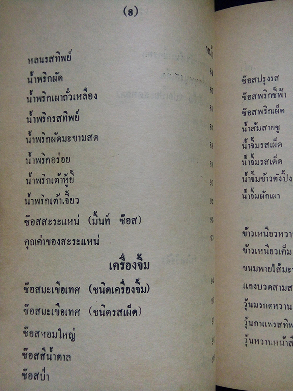 อาหารมังสวิรัต (กับข้าวเจ)