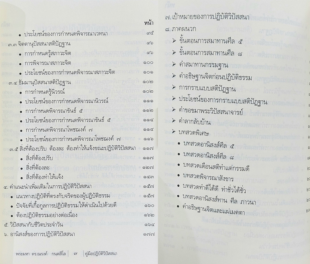 คู่มือปฏิบัติวิปัสสนา