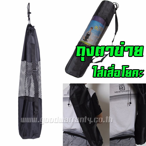 ถุงใส่เสื่อโยคะ ตาข่ายสีดำ YOGABAG ส่งฟรี SKU-00479