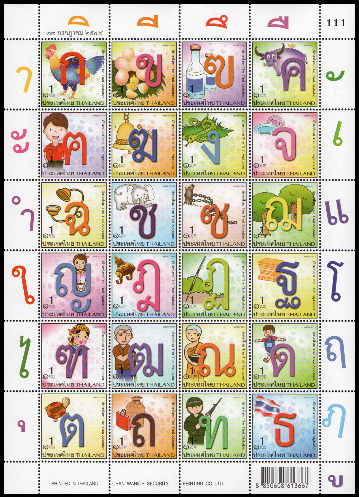 แสตมป์อักษรไทย