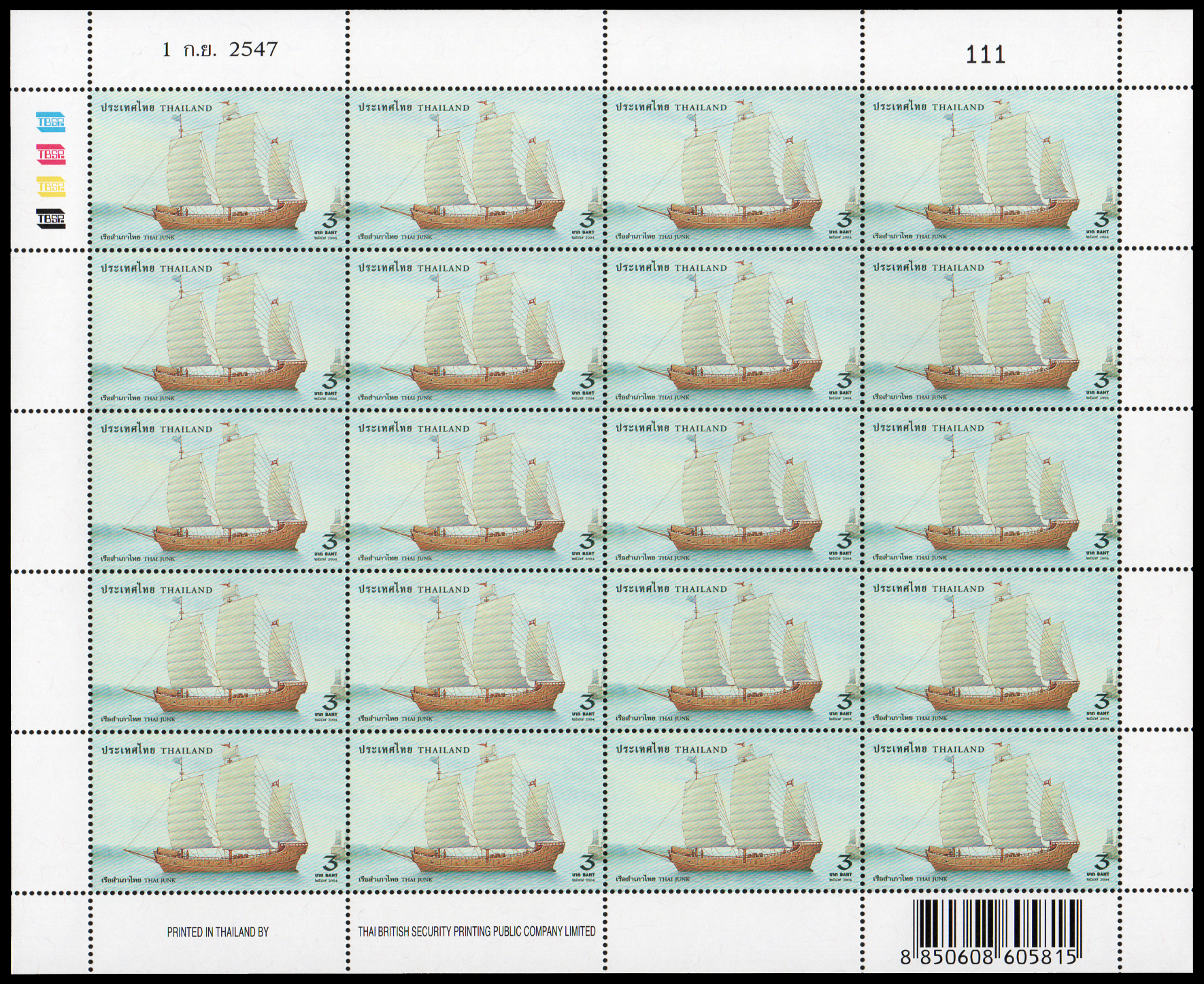 แสตมป์เรือ (เต็มแผ่น)