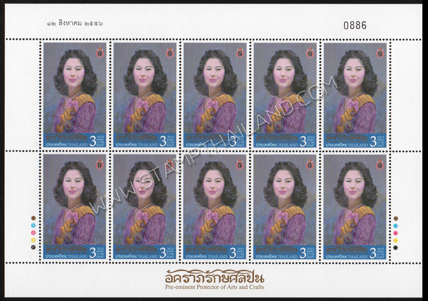 แพคแสตมป์ชุดอัคราภิรักษศิลปิน 2556 (เล่มใหญ่)