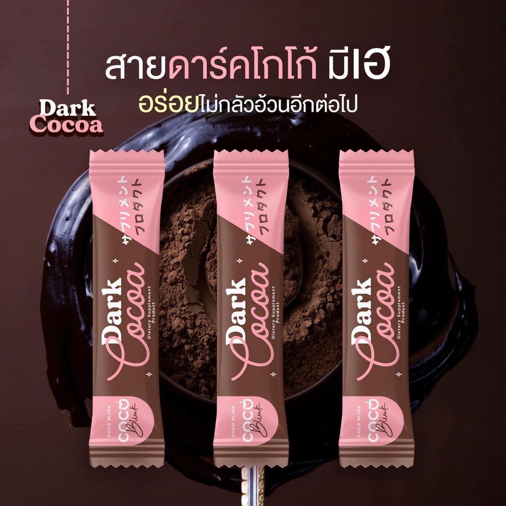 Dark Cocoa Coco Blink โกโก้เข้มข้น แคลน้อย 7 ซอง