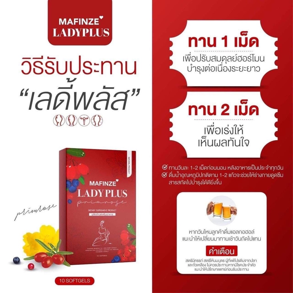 เลดี้พลัสมาฟินเซ่ MAFINZE Lady Plus [1 กล่อง/10 เม็ด] ..