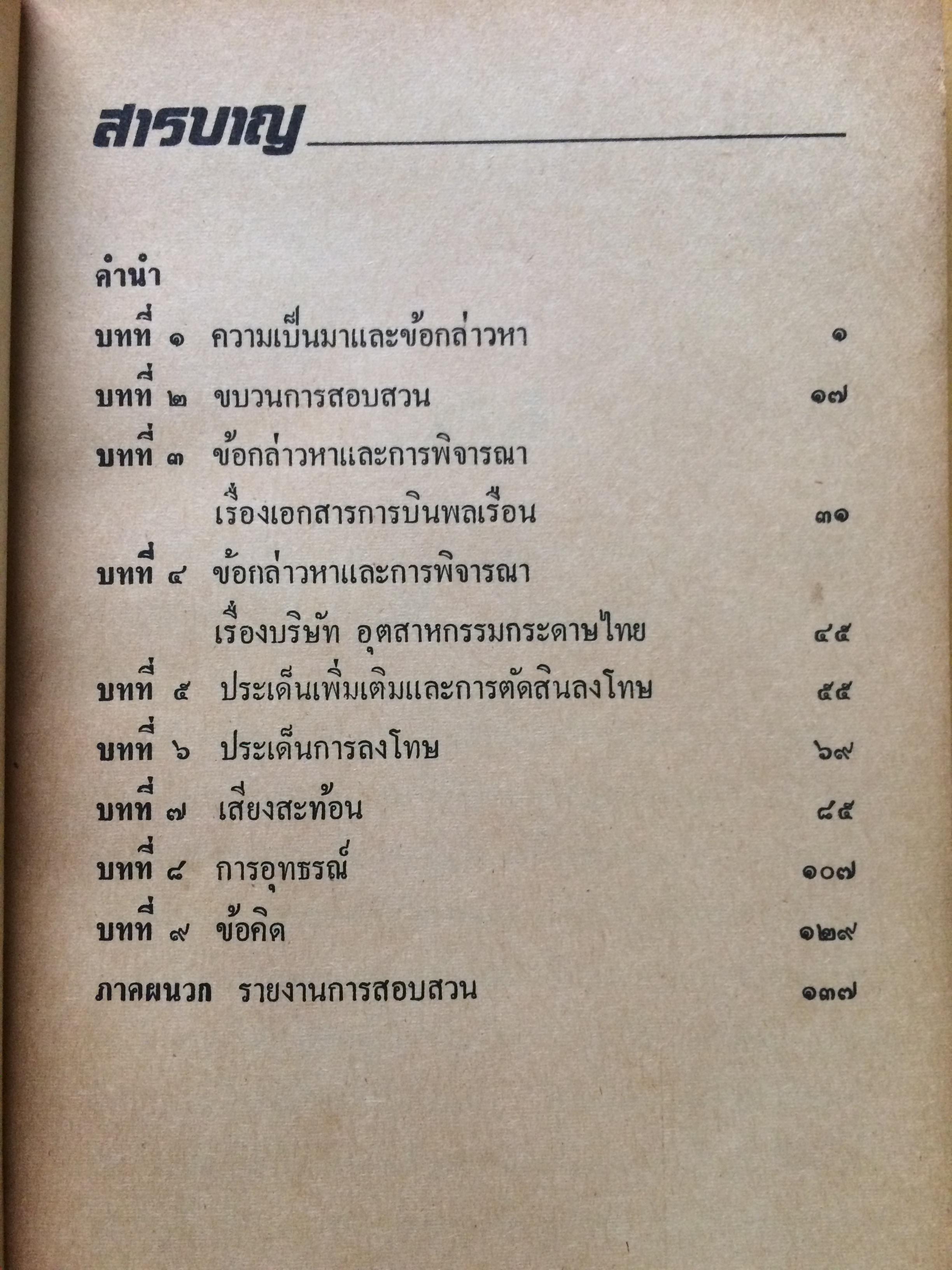 พ้น พงหนาม