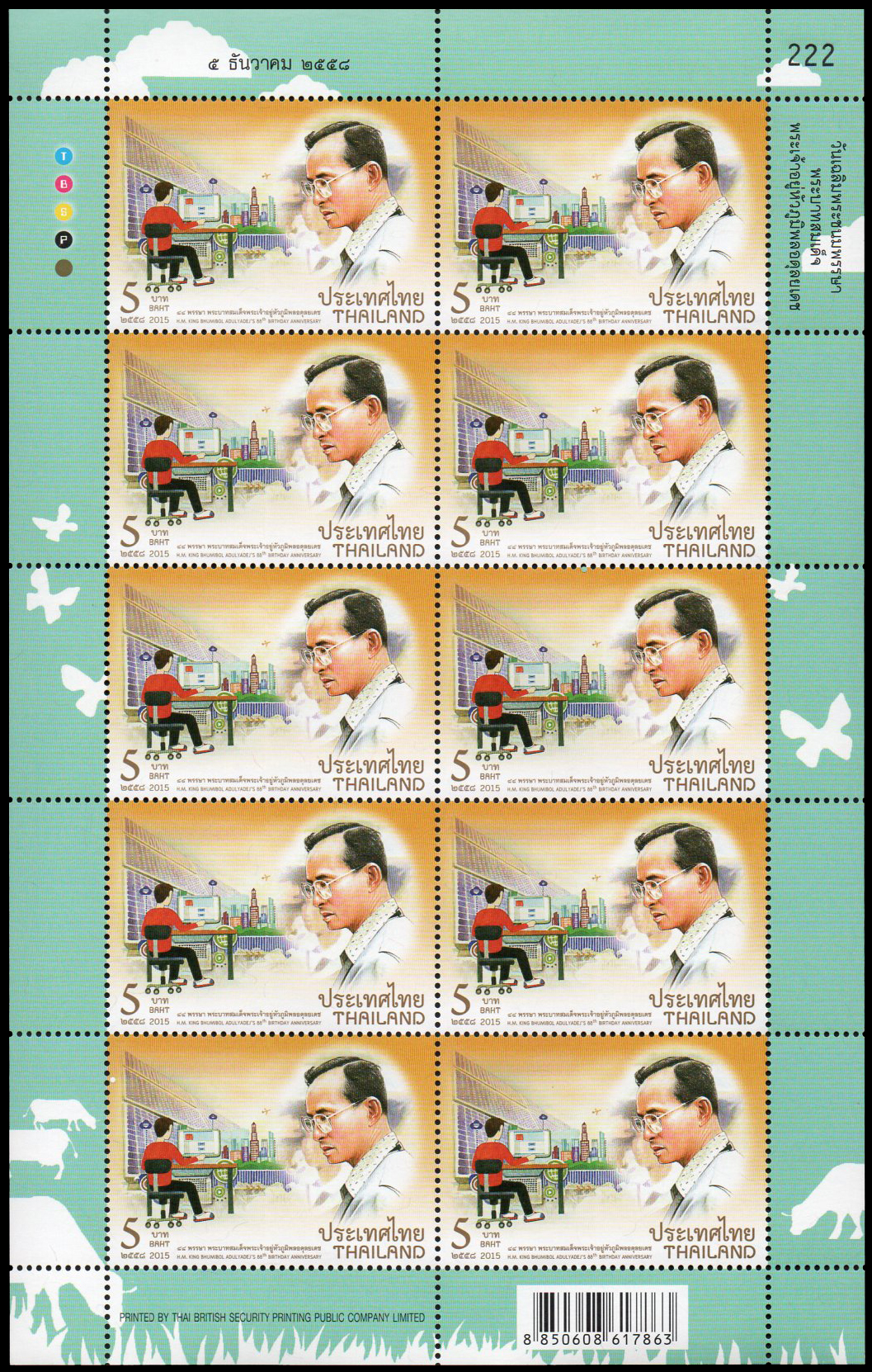 แสตมป์ชุด 88 พรรษา พระบาทสมเด็จพระเจ้าอยู่หัวภูมิพลอดุลยเดช (เต็มแผ่น)