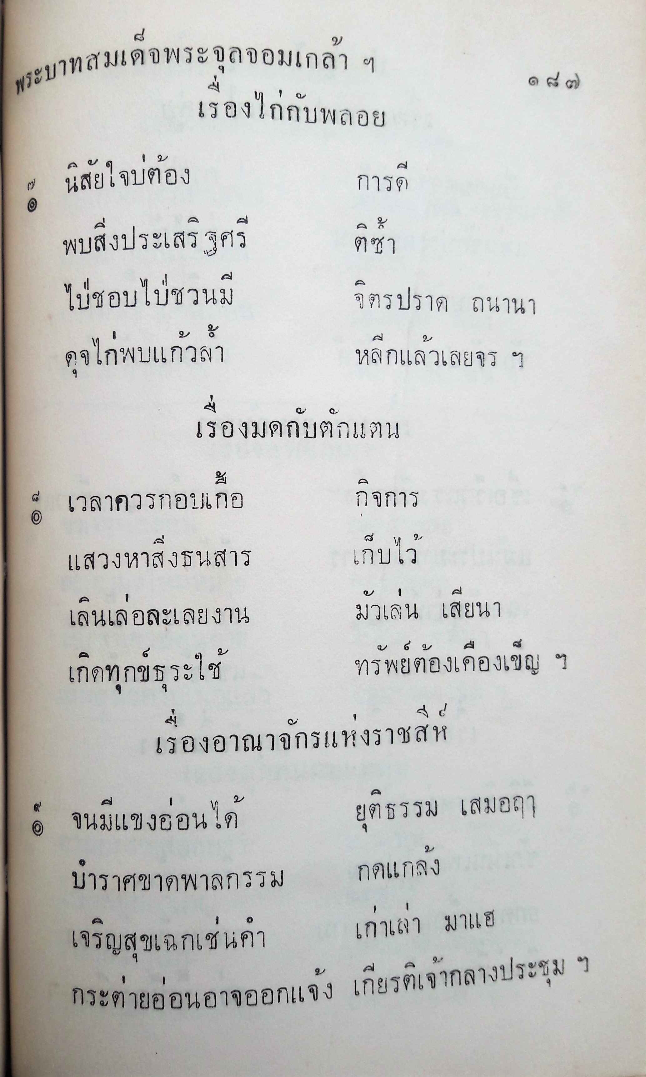 บทละคร เรื่อง เงาะป่า และประชุมโคลงสุภาษิต
