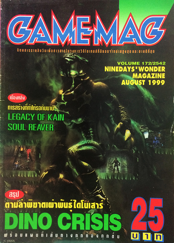GAMEMAG Vol.172 August 1999