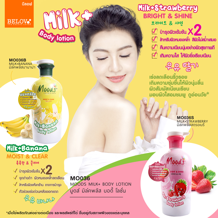 Moods Body Lotion 750ml โลชั่นบำรุงผิว มูดส์