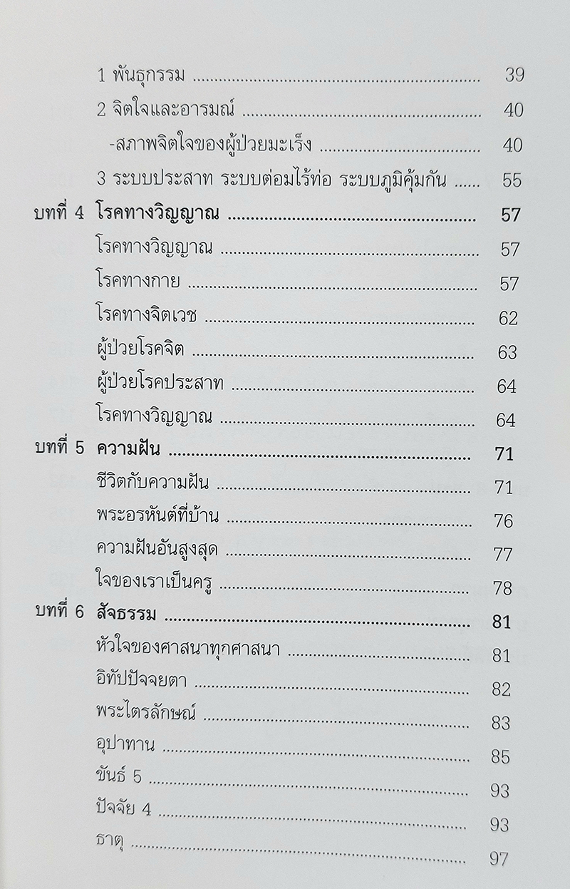 มะเร็งที่รัก