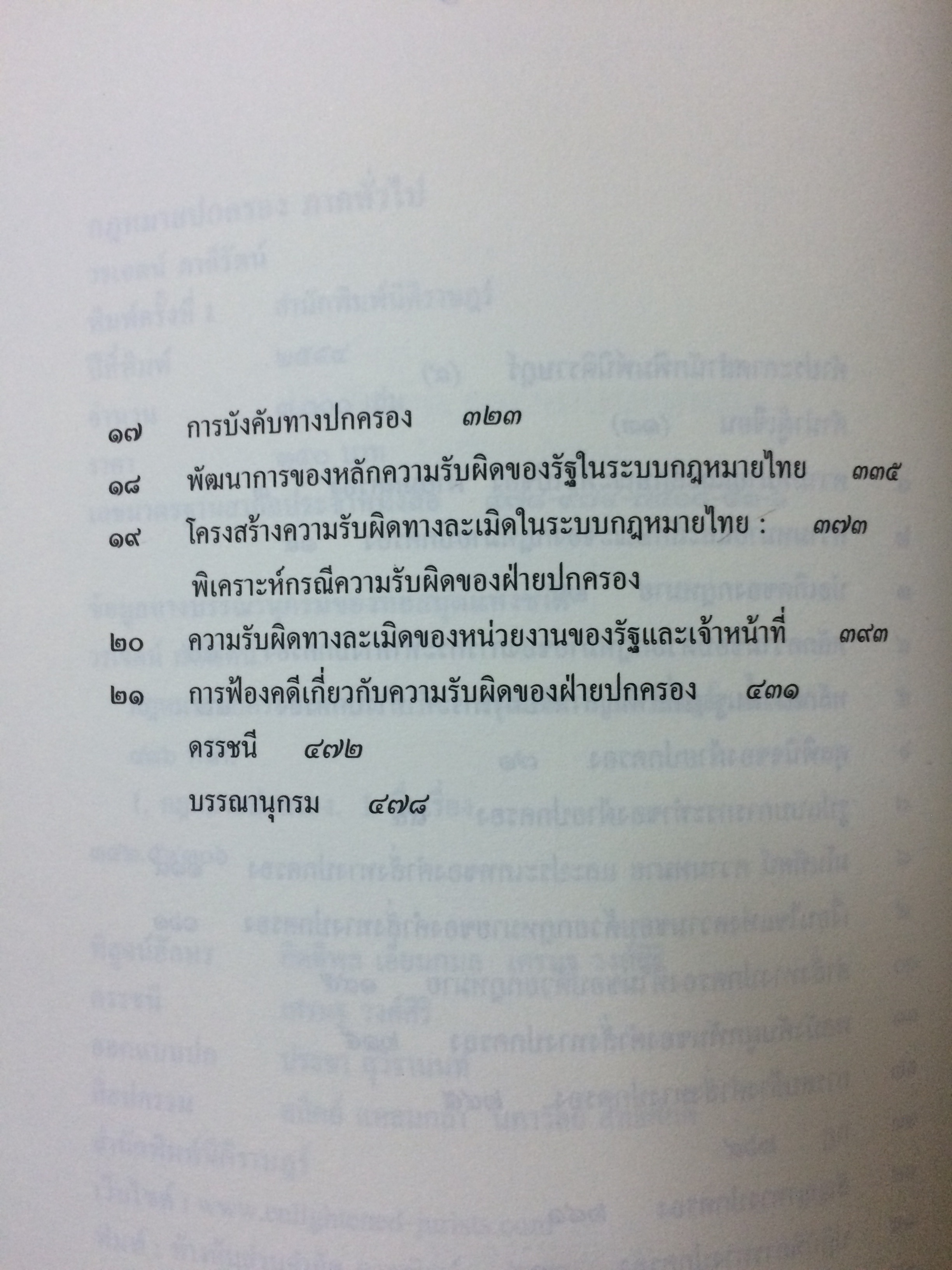 กฎหมายปกครอง ภาคทั่วไป