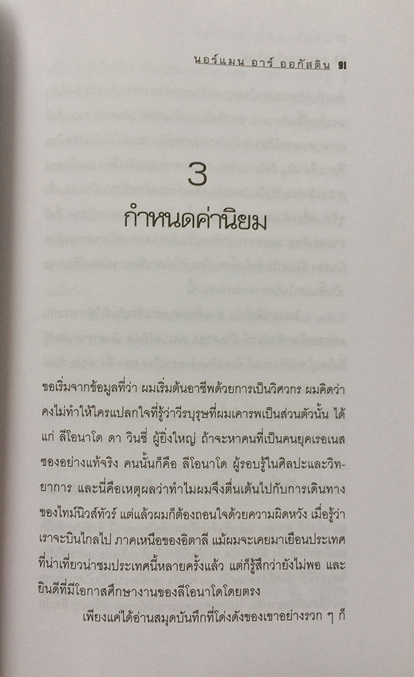 ทางสายเกียรติยศ (Augustine's Travels)