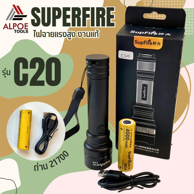 ไฟฉายแรงสูง Superfire / Supfire รุ่น C20