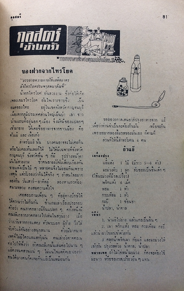 กุลสตรี ปีที่ 4 ฉบับที่ 206 (12) ปักษ์หลัง กรกฏาคม 2514 (อาภัสรา กิติยากร)