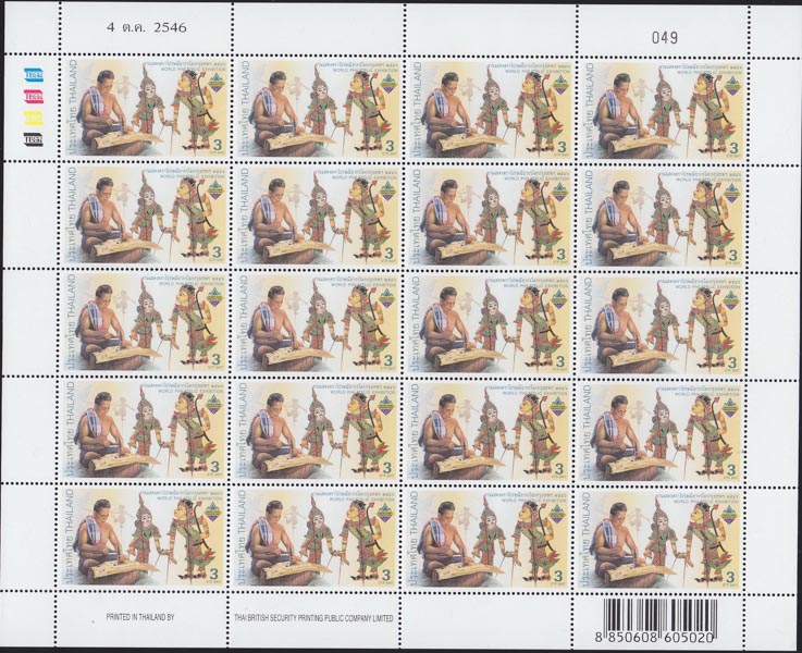 แสตมป์งานแสดงตราไปรษณียากรโลก กรุงเทพฯ 2546 (ชุด3) (เต็มแผ่น)