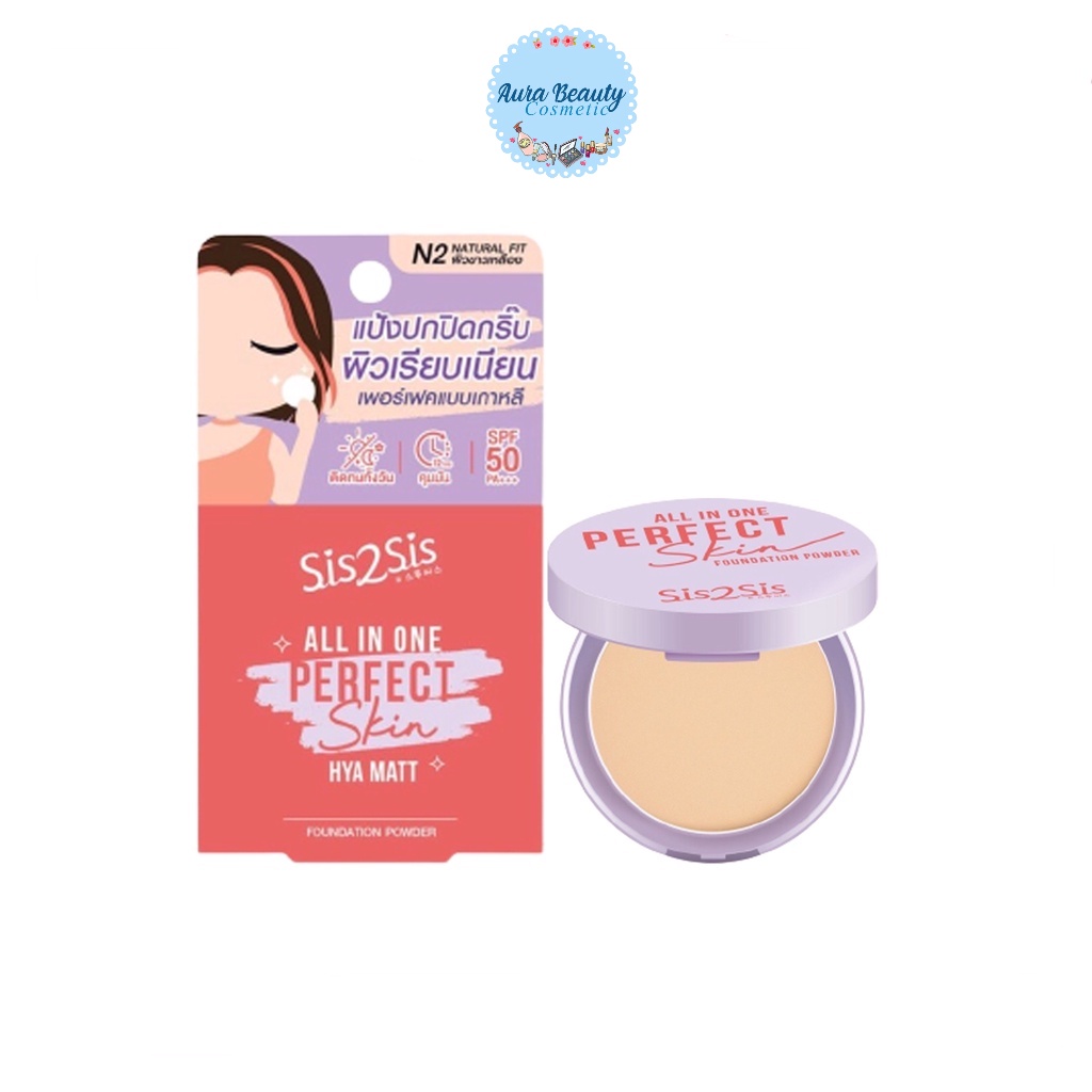 Sis2Sis All In One Perfect Skin Hya Matt 4.5กรัม SPF50 PA+++ แป้งพัฟ แป้งปกปิดกริ๊บ ผิวเรียบเนียน