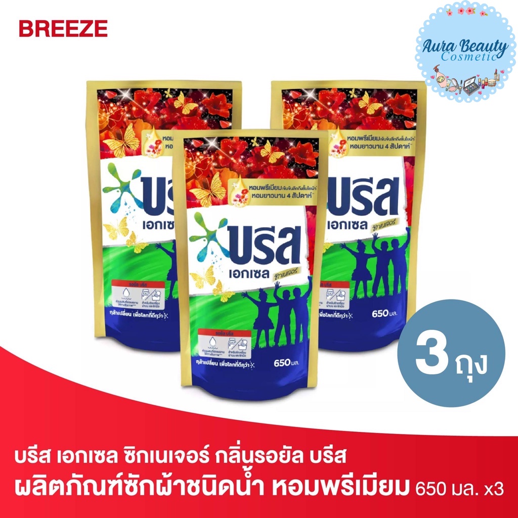 (3 ถุง/แพค) Breeze บรีส เอกเซล ซิกเนเจอร์ ผลิตภัณฑ์ซักผ้าชนิดน้ำ กลิ่นรอยัล บรีส 650 มล.