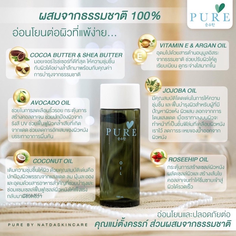 เพียวออยล์ ขวดเขียว ช่วยขจัดคราบดำ Pure Oil 100 ml. .
