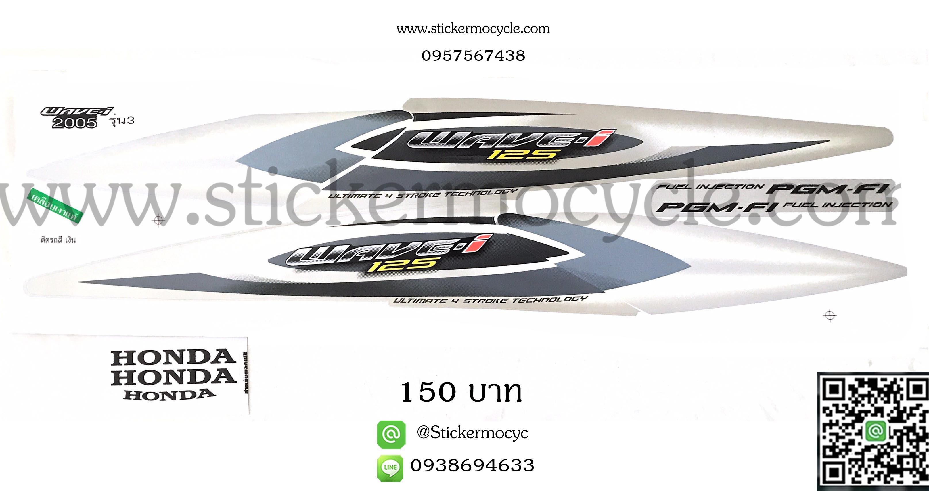 Sticker HONDA WAVE 125i ปี 2005 รุ่น3 ติดรถสีเงิน (เคลือบเงาแท้) สติ๊กเกอร์ ติดรถมอเตอร์ไซค์ ฮอนด้า เวฟ ร้อยยี่สิบห้า ไอ