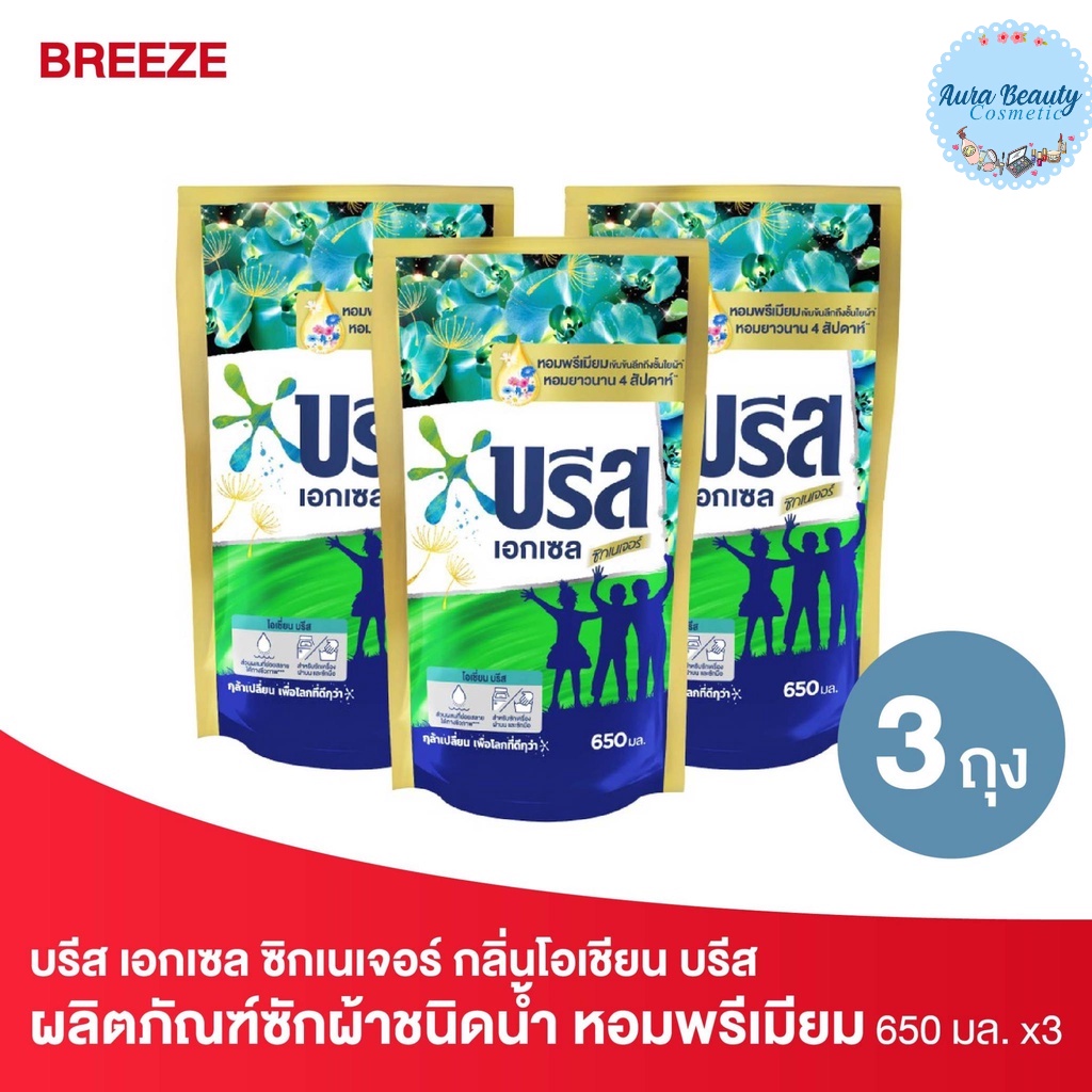 (3ถุง/แพค) Breeze บรีส เอกเซล ซิกเนเจอร์ ผลิตภัณฑ์ซักผ้า ชนิดน้ำ สูตรเข้มข้น หอมพรีเมียม กลิ่นโอเชียน บรีส 650 มล.