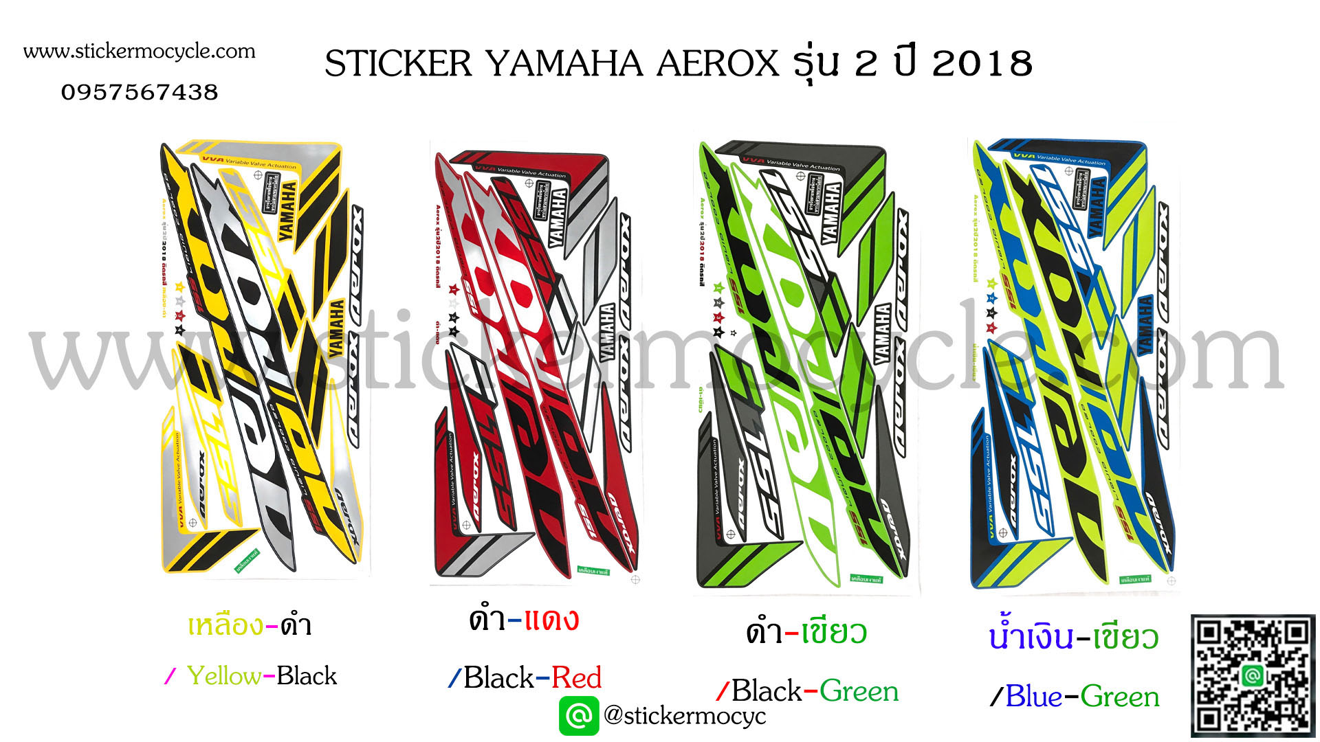 Sticker Yamaha Aerox รุ่น 2 ปี 2018 ติดรถสี ดำ แดง (เคลือบเงา) สติ๊กเกอร์ติดมอไซค์ ยามาฮ่า แอร์ล็อค