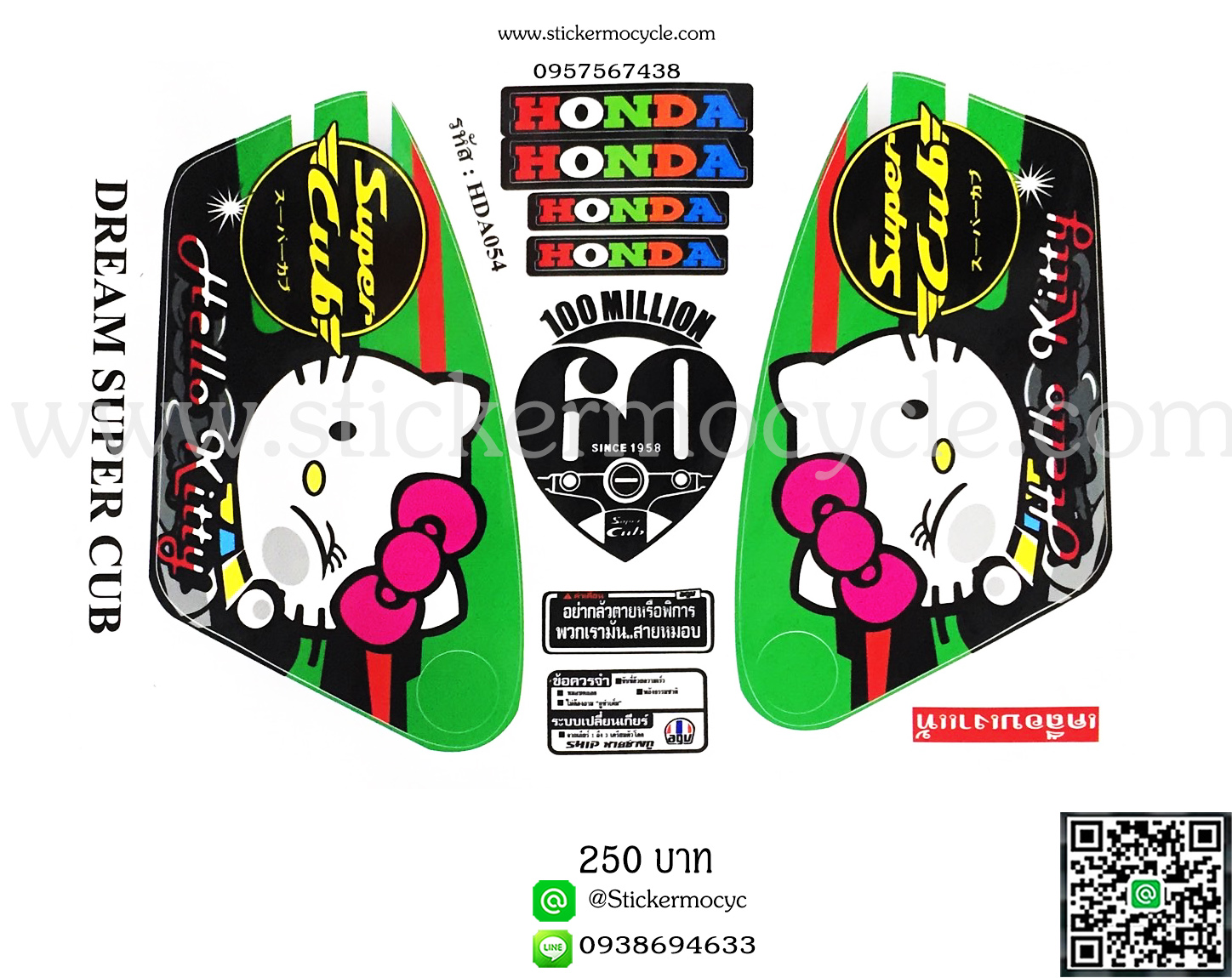 Sticker Honda Dream Super Cup รุ่น ลายคิตตี้ ติดรถได้ทุกสี สติ๊กเกอร์ติดรถมอไซค์ ฮอนด้า ดรีม