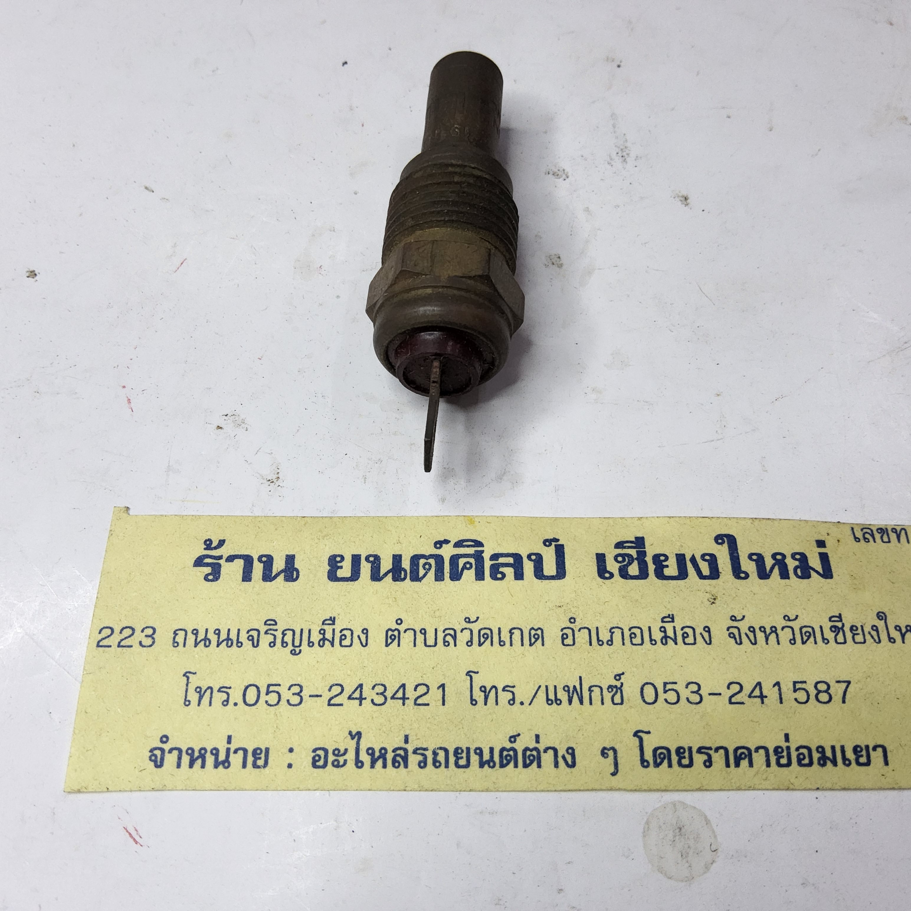 สวิกความร้อน ปลอดความร้อน มีเกลียว แลนด์โรเวอร์ ปี 68 -76 ตัวละ