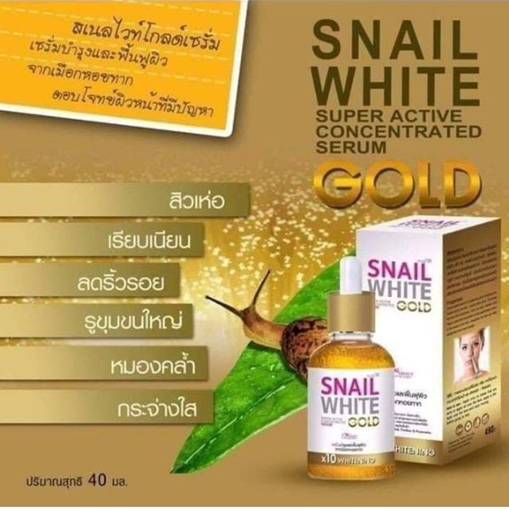 Snail White Gold Super Active Serum 40ml เซรั่มบำรุงผิว สเนลไวทท์