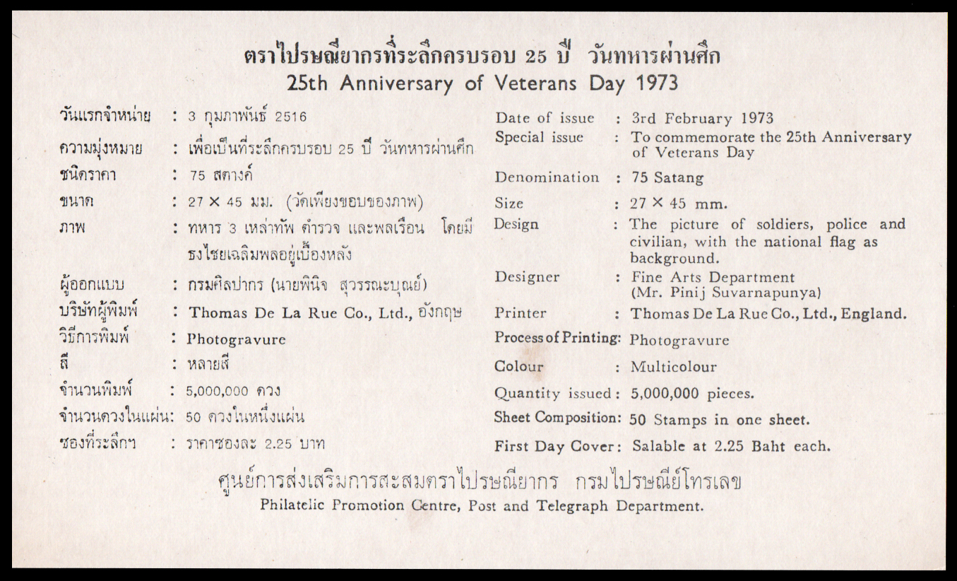 ซองวันแรกจำหน่ายครบรอบ 25 ปี วันทหารผ่านศึก ปี 2516