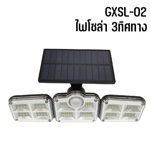 GSL-02 SOLAR ทรง3ทิศทาง SOLAR SENSOR LIGHT WH-GE-LT-GXS02