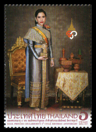 แสตมป์ฉลอง 60 พรรษา สมเด็จพระเจ้าลูกเธอ เจ้าฟ้าจุฬาภรณวลัยลักษณ์ฯ