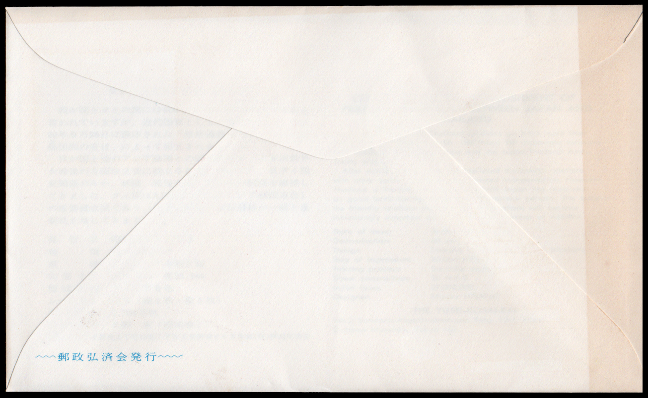 ซองวันแรกจำหน่ายความสัมพันธ์ 100 ปี ไทย-ญี่ปุ่น ปี 2530 (ญี่ปุ่น)