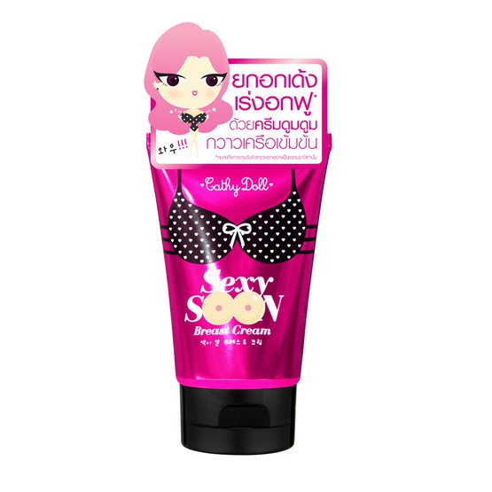 Cathy Doll Sexy Soon Breast Cream 75g เคที่ดอลล์ เซ็กซี่ ซูน แบรสท์ ครีม ครีมบำรุงทรวงอก ครีมทาหน้าอก