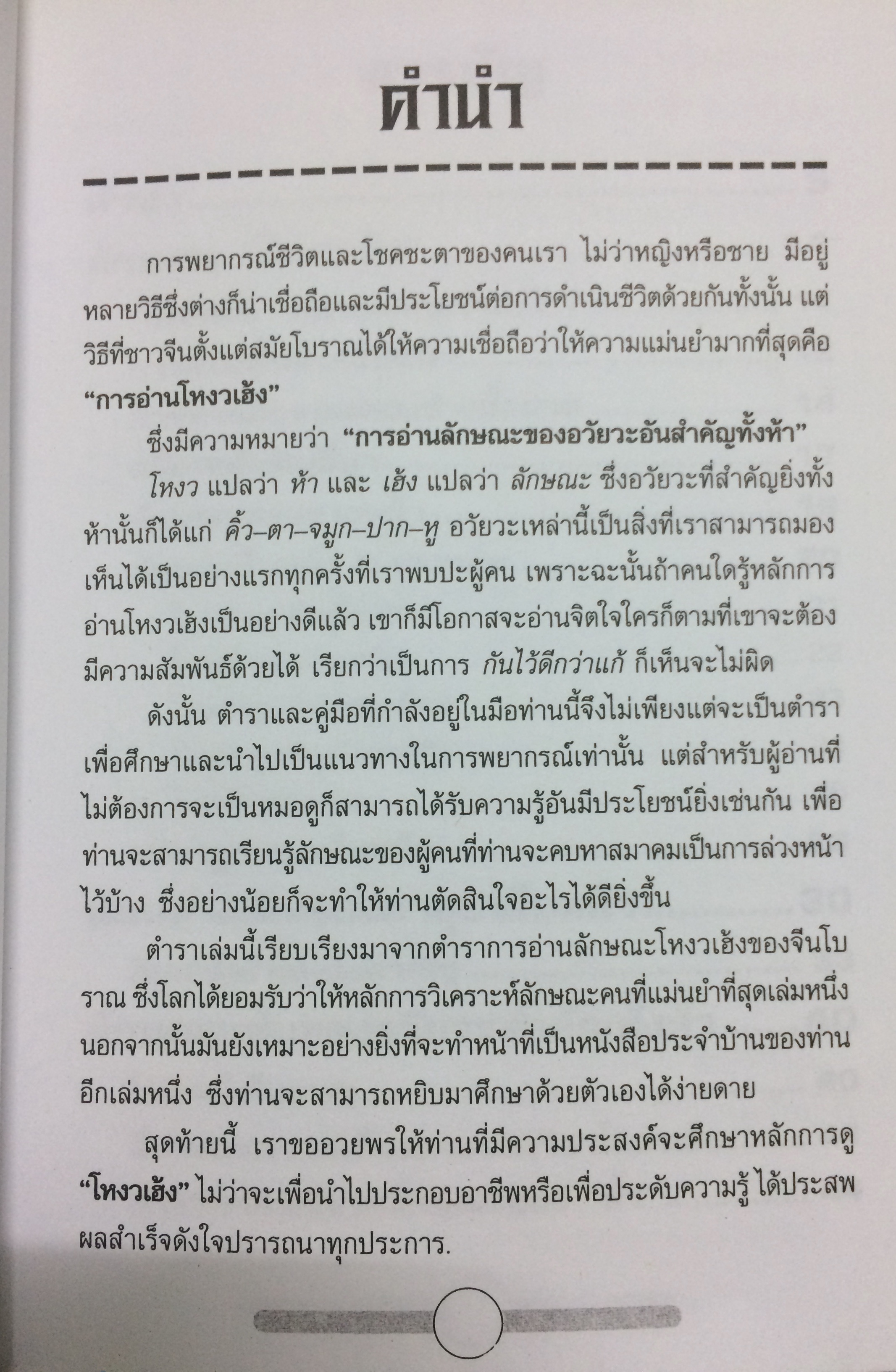 คู่มือดูโหงวเฮ้งด้วยตนเอง