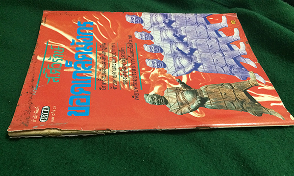 ขอดเกล็ดมังกร