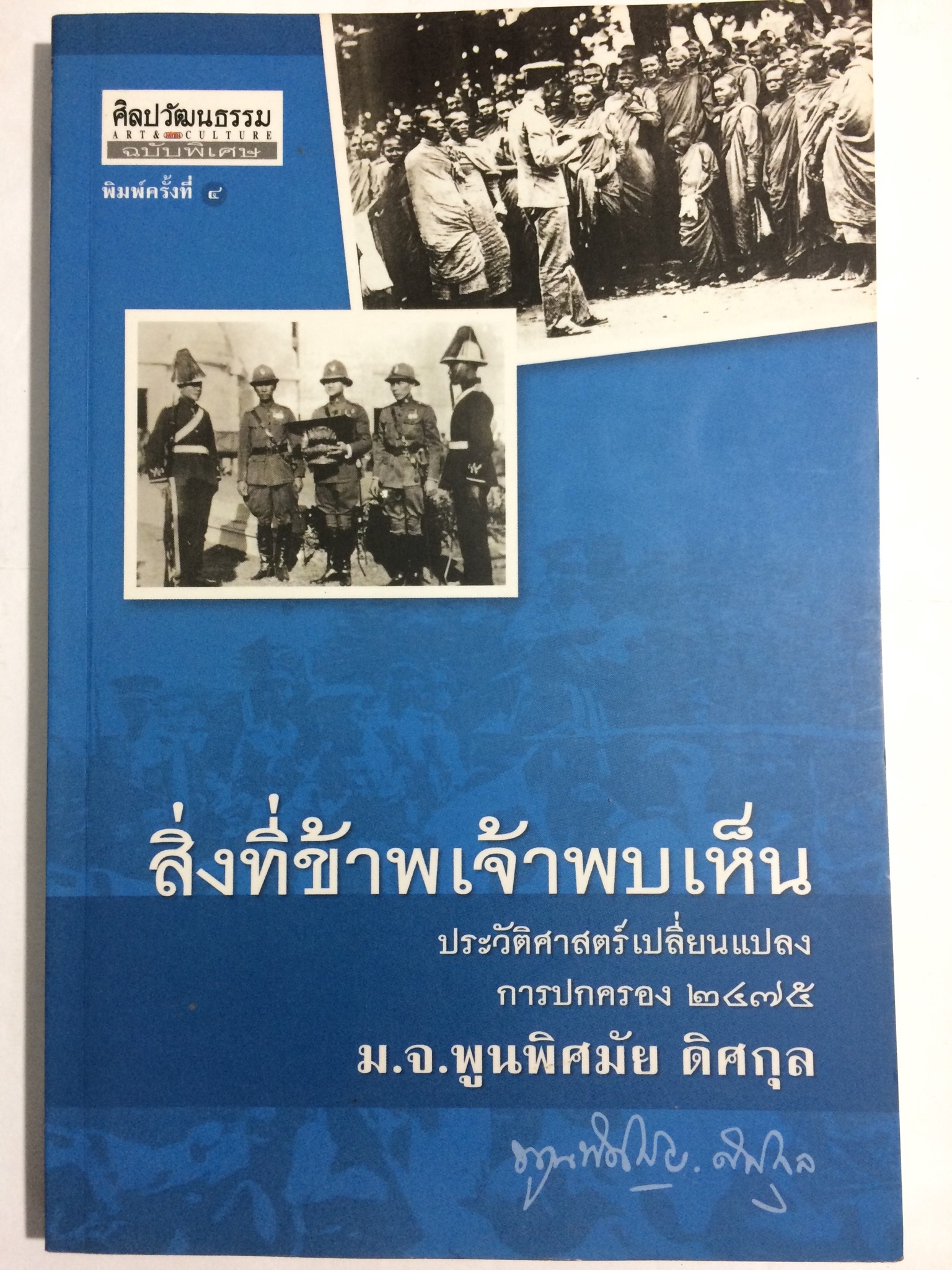สิ่งที่ข้าพเจ้าพบเห็น เล่ม1-2(จบ)