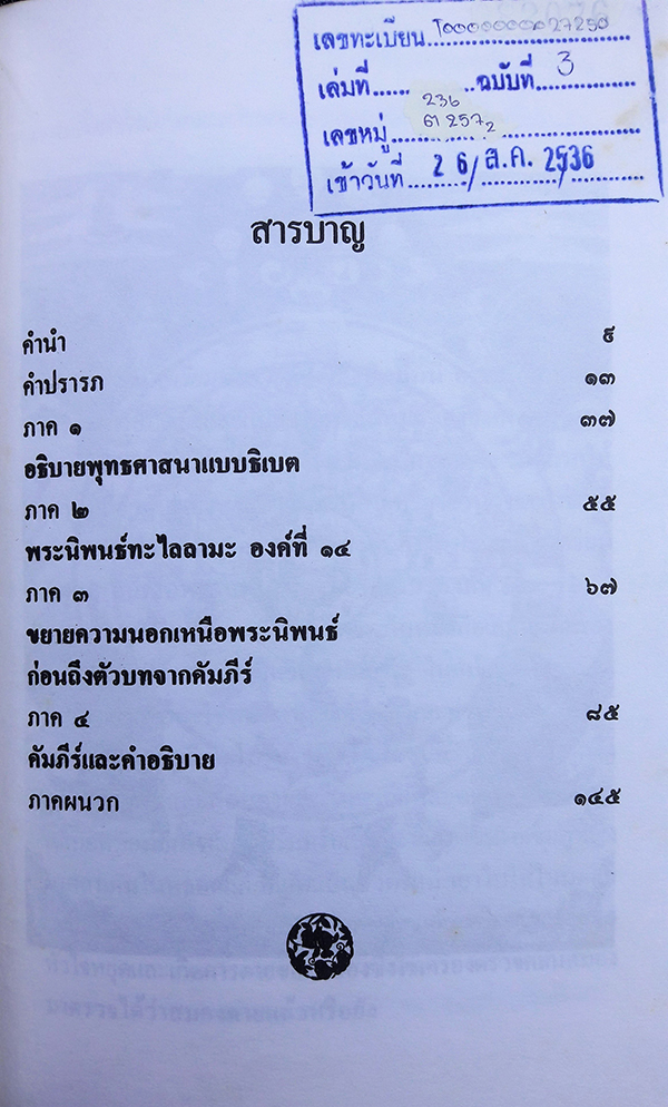 เตรียมตัวตายอย่างมีสติ