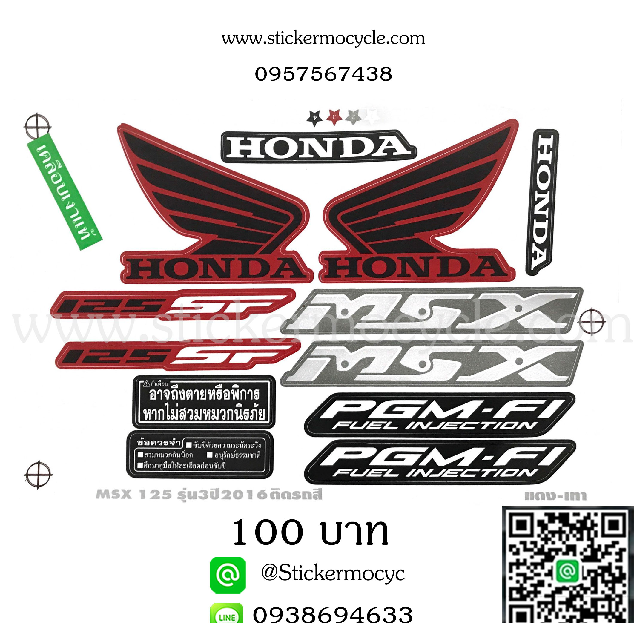 Sticker HONDA Msx 125 ปี 2016 รุ่น3 ติดรถสีแดง เทา (เคลือบเงา) สติ๊กเกอร์ ติดรถมอเตอร์ไซค์ ฮอนด้า เอ็มเอสเอ็ก