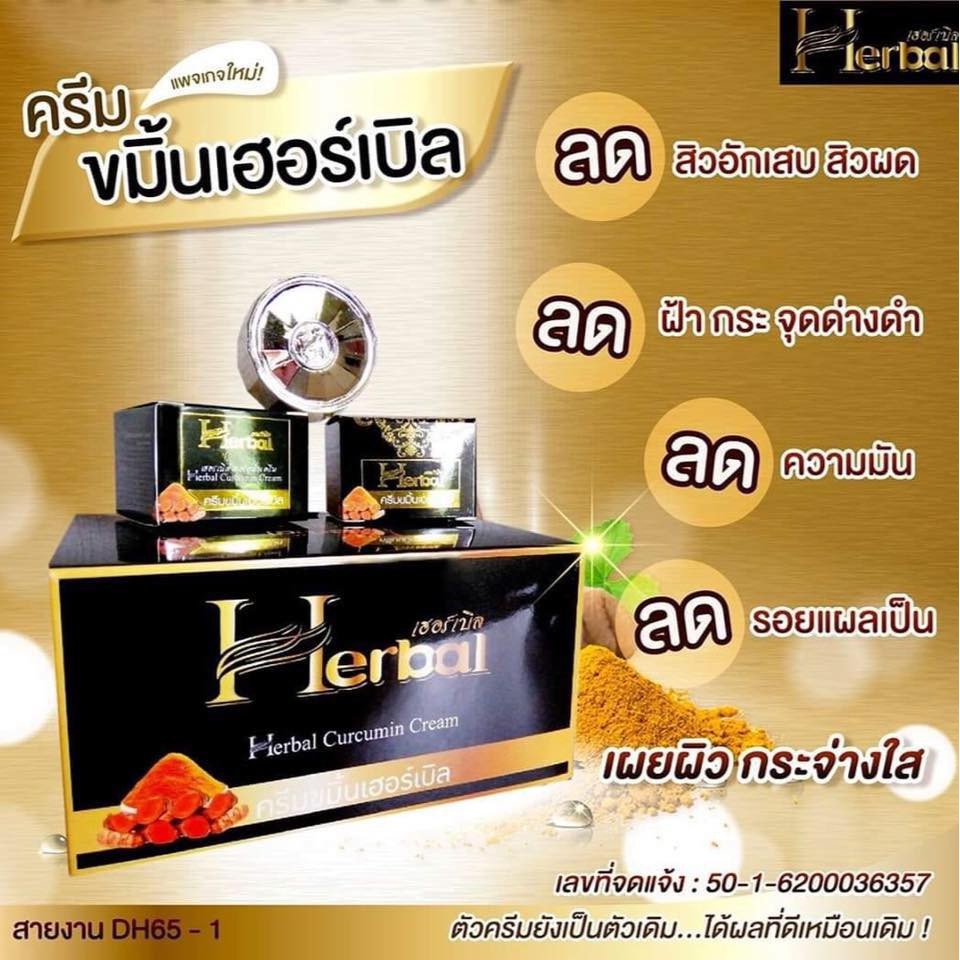 ครีมขมิ้น herbal เซรั่มขมิ้นทองคำ กันแดด