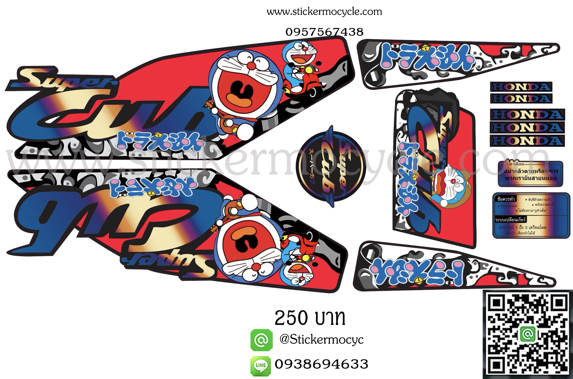 Sticker Honda Dream Super Cup รุ่น ลายแต่ง โดราเอม่อน ติดรถได้ทุกสี สติ๊กเกอร์ติดรถมอไซค์ ฮอนด้า ดรีม