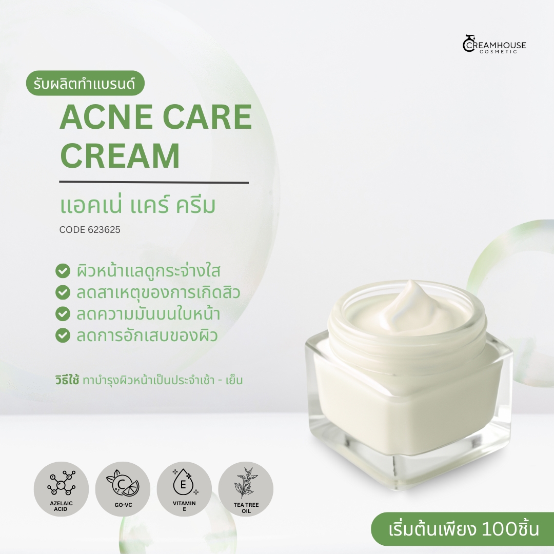 ACNE CARE CREAM - ครีมลดสิว